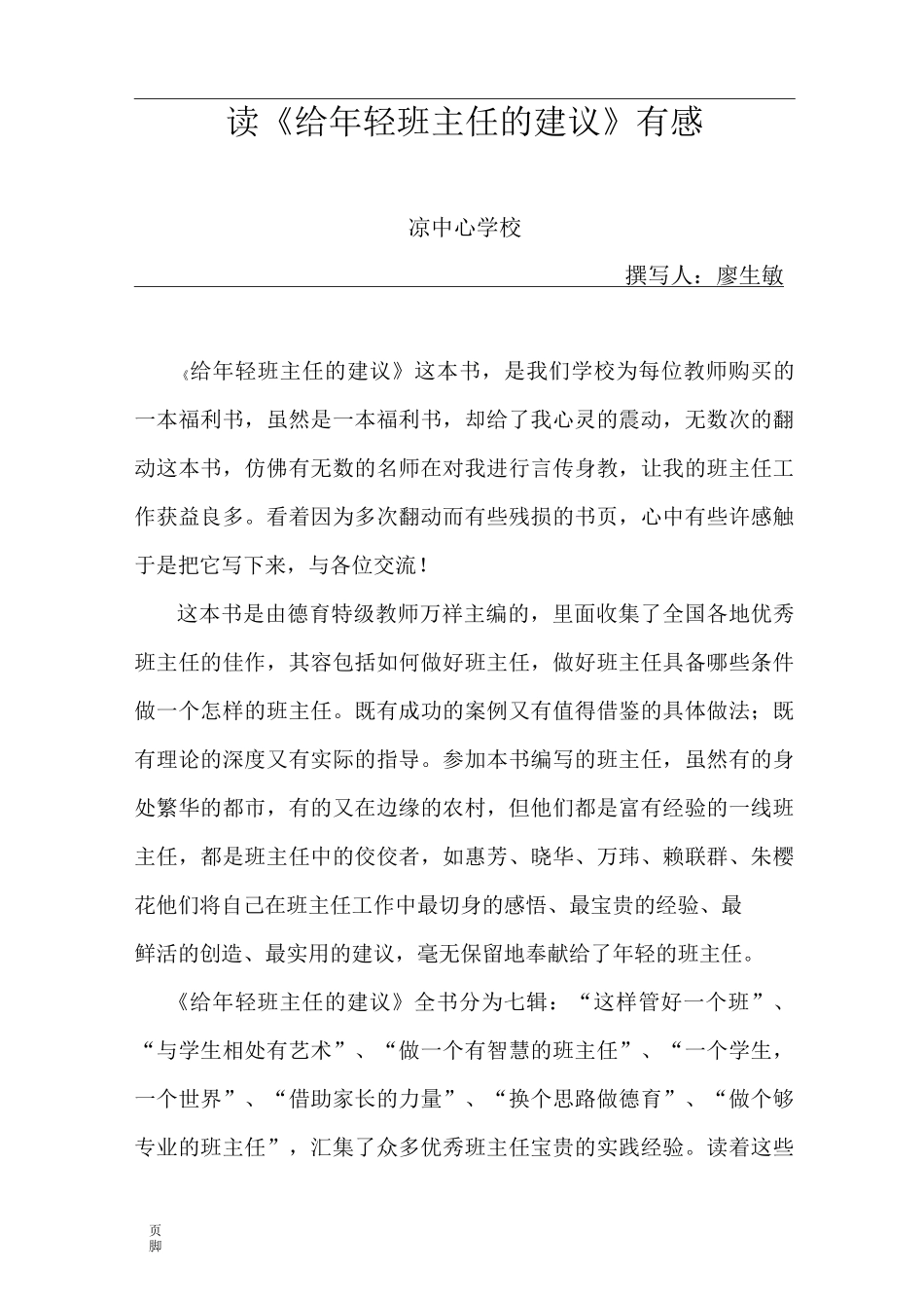 《给年轻班主任的建议》读后感_第1页