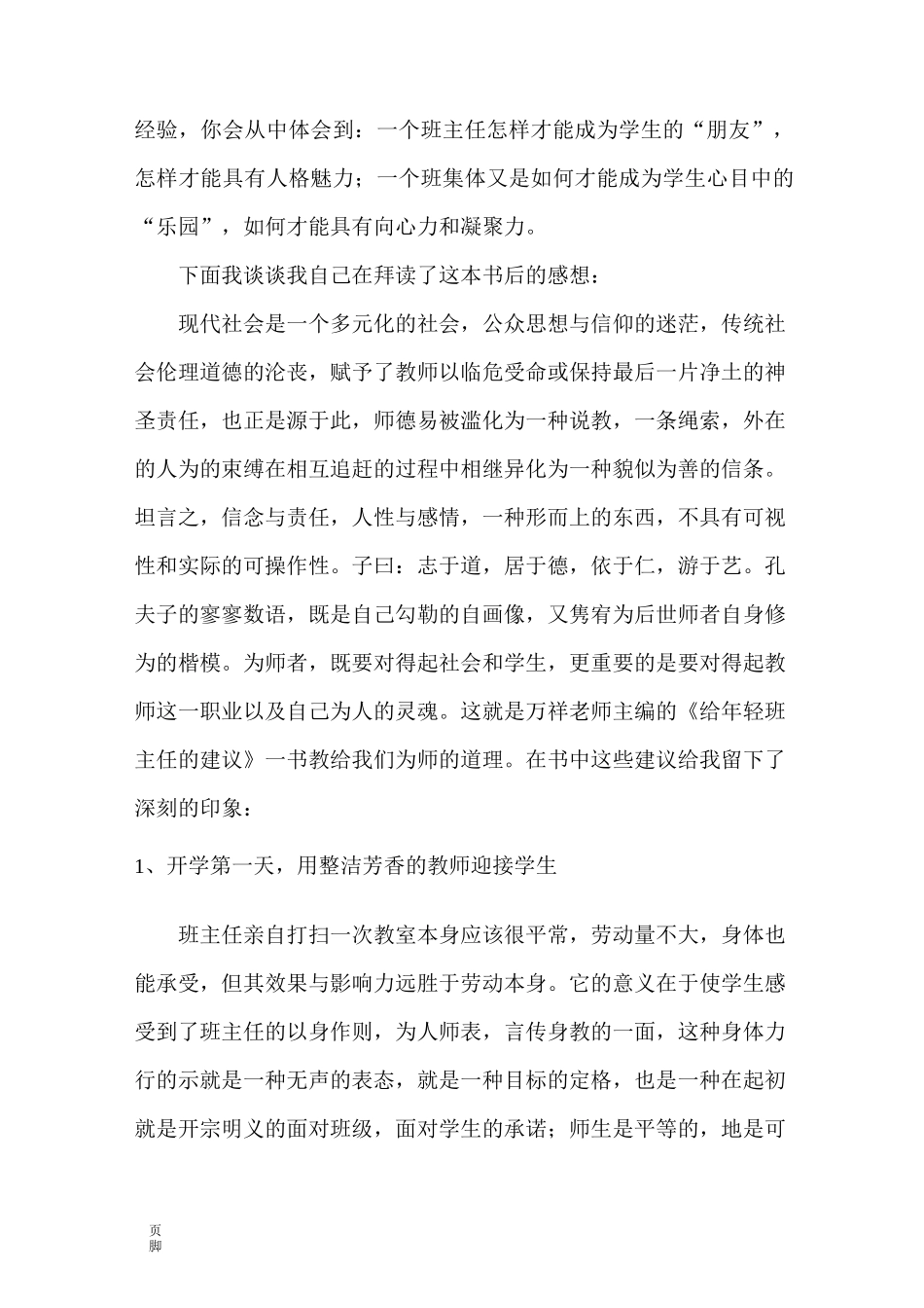 《给年轻班主任的建议》读后感_第2页