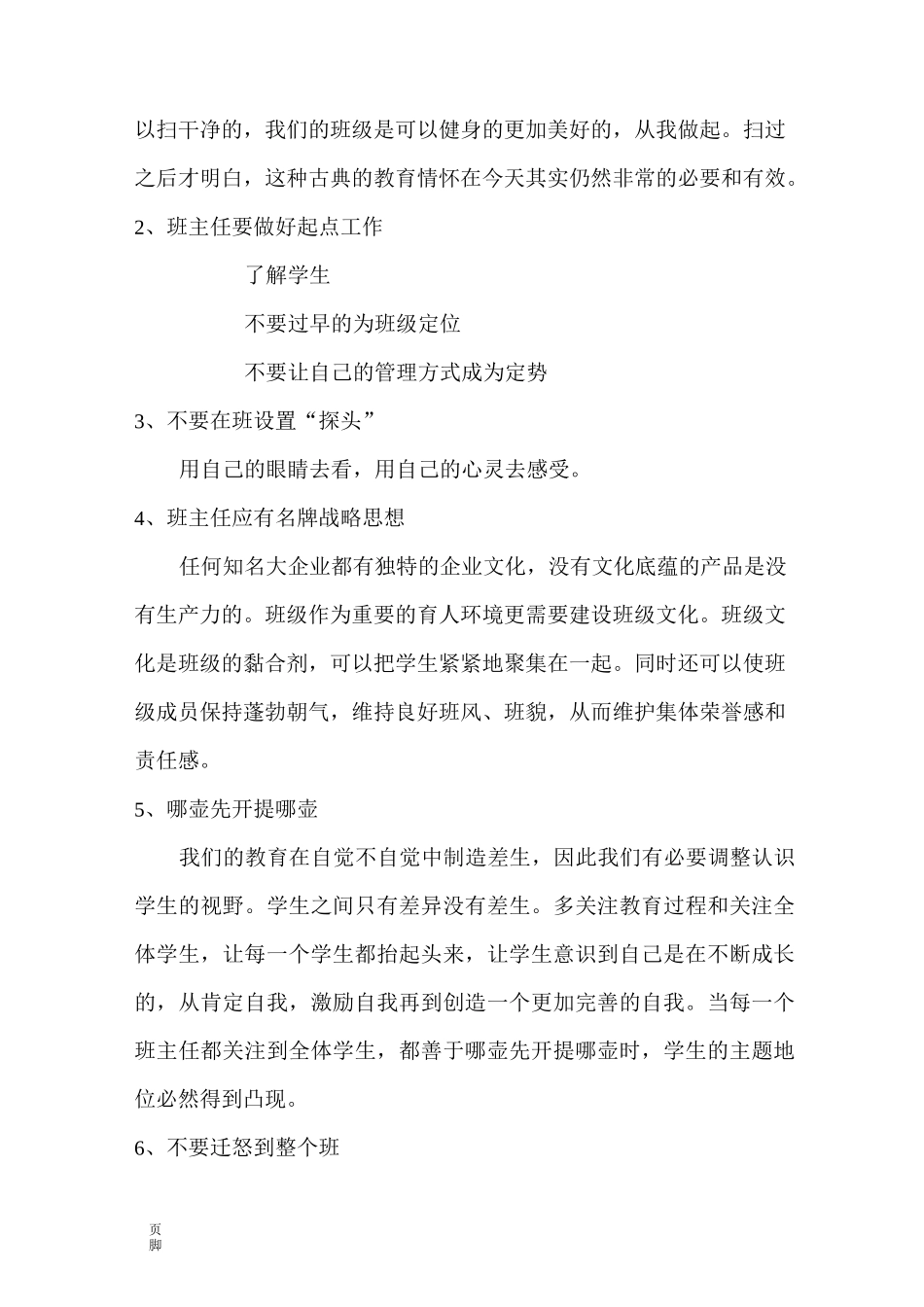 《给年轻班主任的建议》读后感_第3页