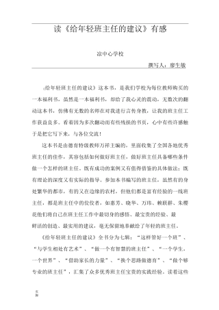 《给年轻班主任的建议》读后感