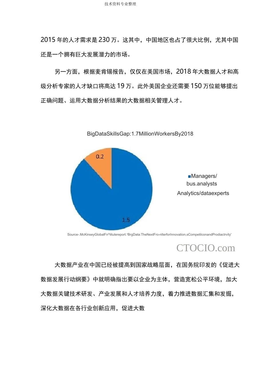大数据人才培养_第2页