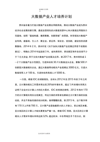 大数据人才培养