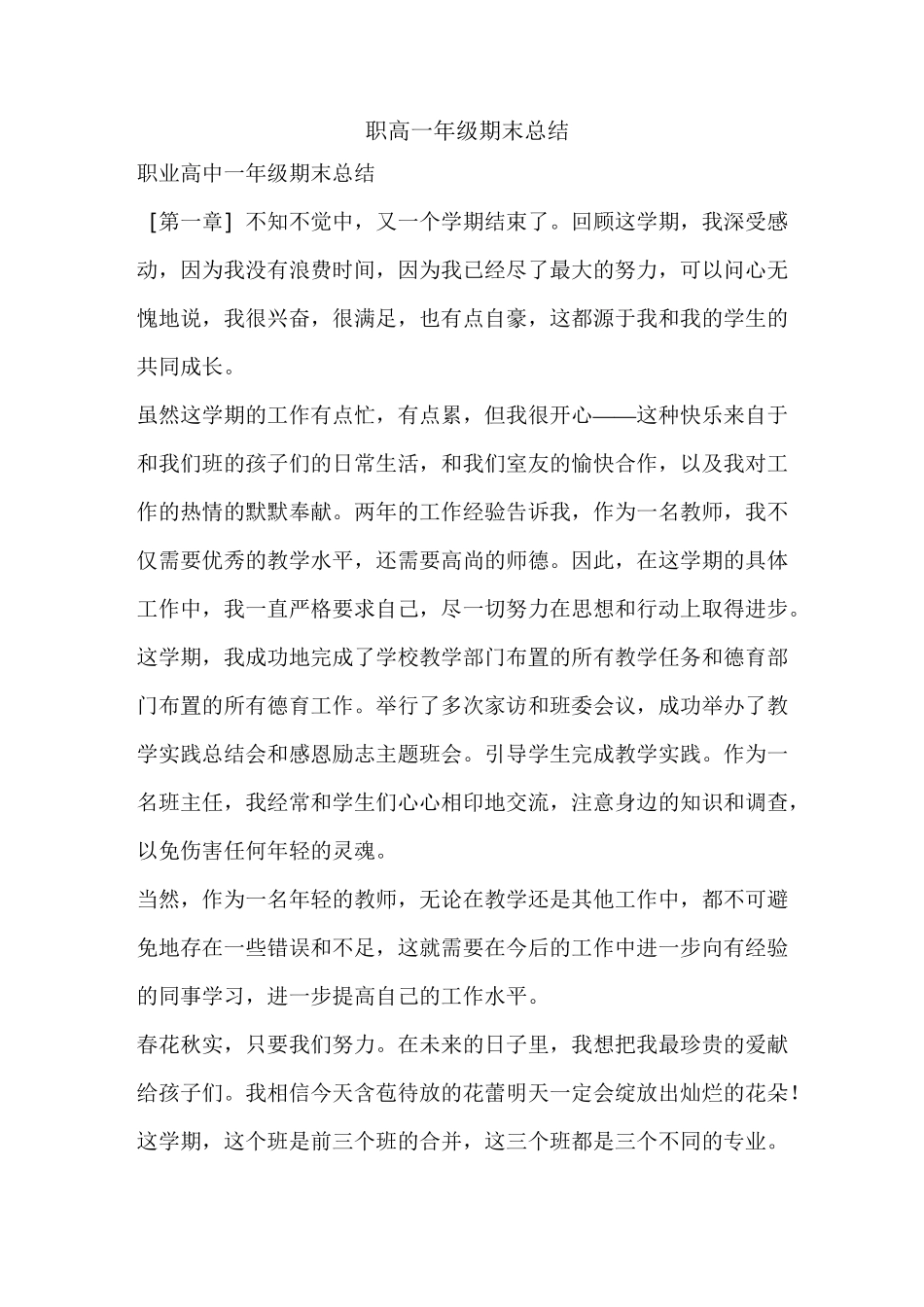 职高一年级期末总结_第1页
