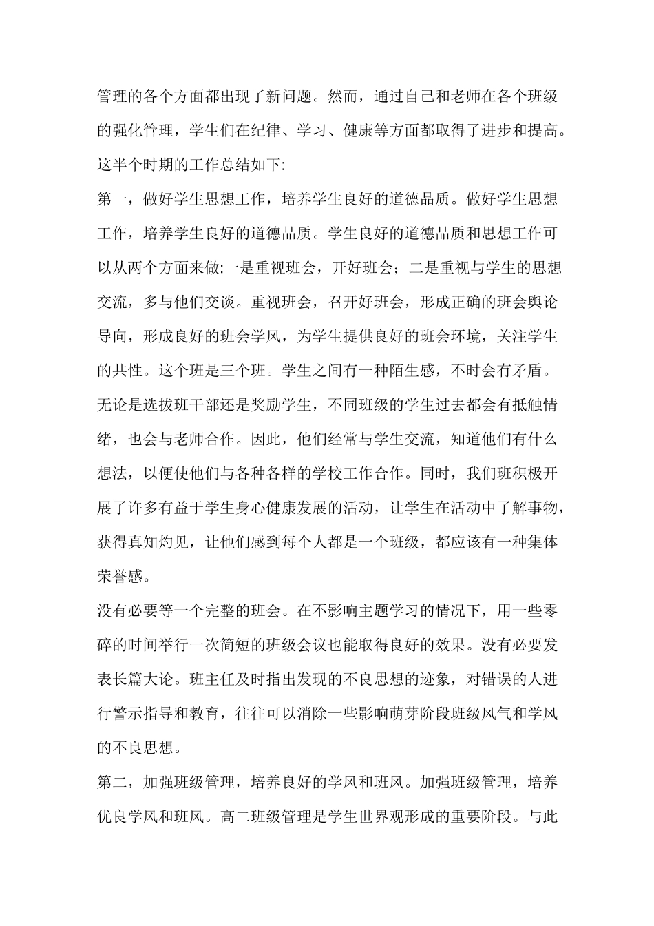 职高一年级期末总结_第2页
