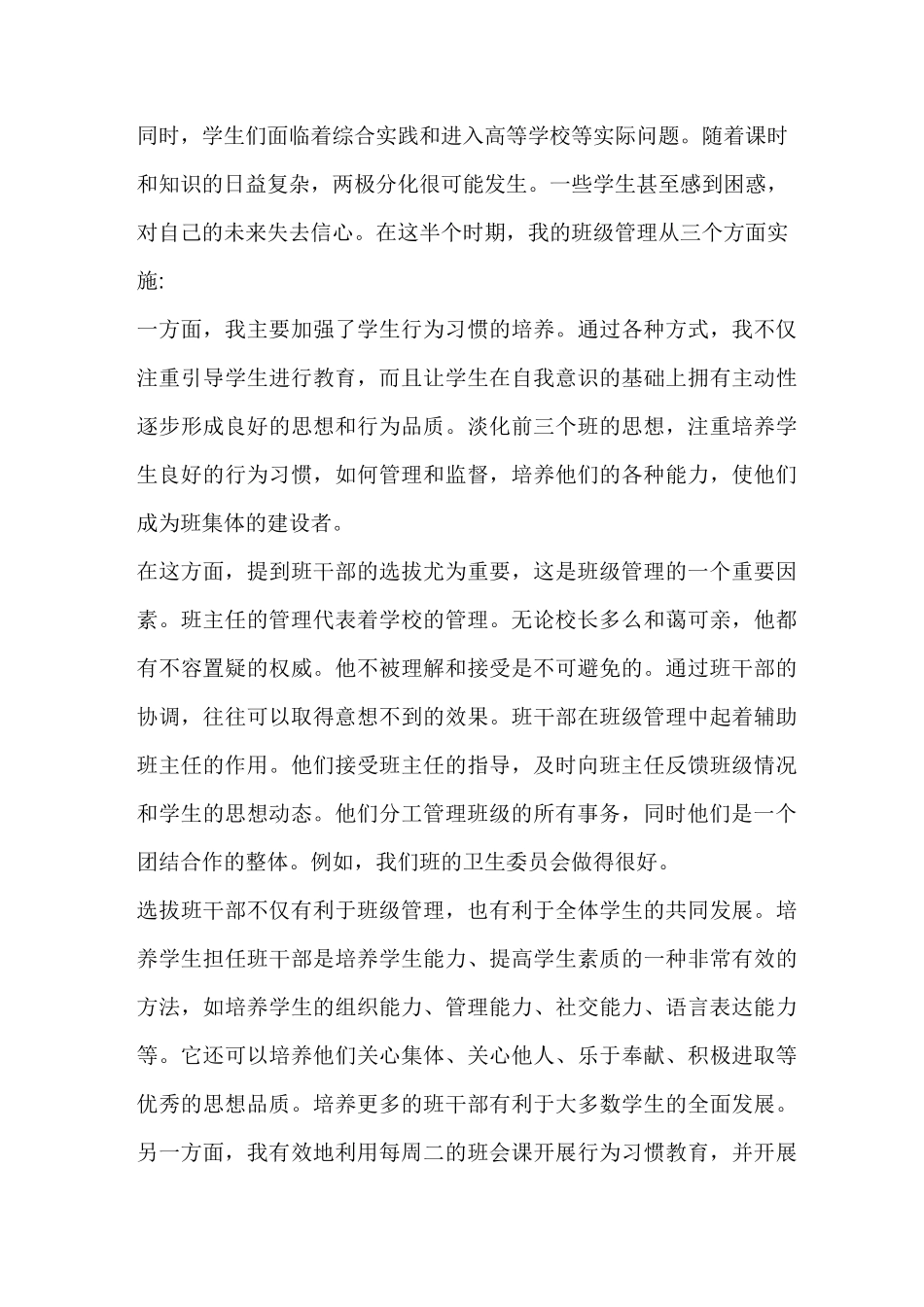 职高一年级期末总结_第3页