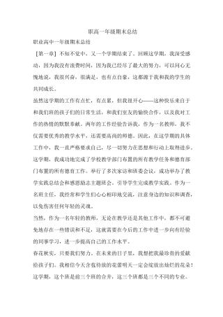 职高一年级期末总结