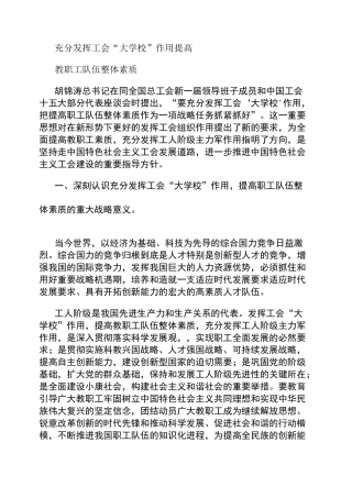 充分发挥工会“大学校”作用提高职工队伍整体素质