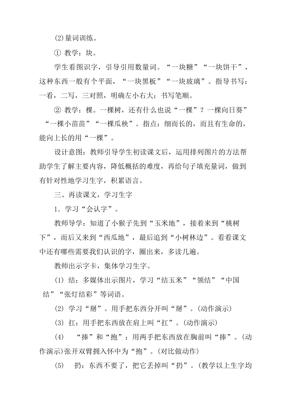《小猴子下山》优秀教案设计-教学设计_第3页