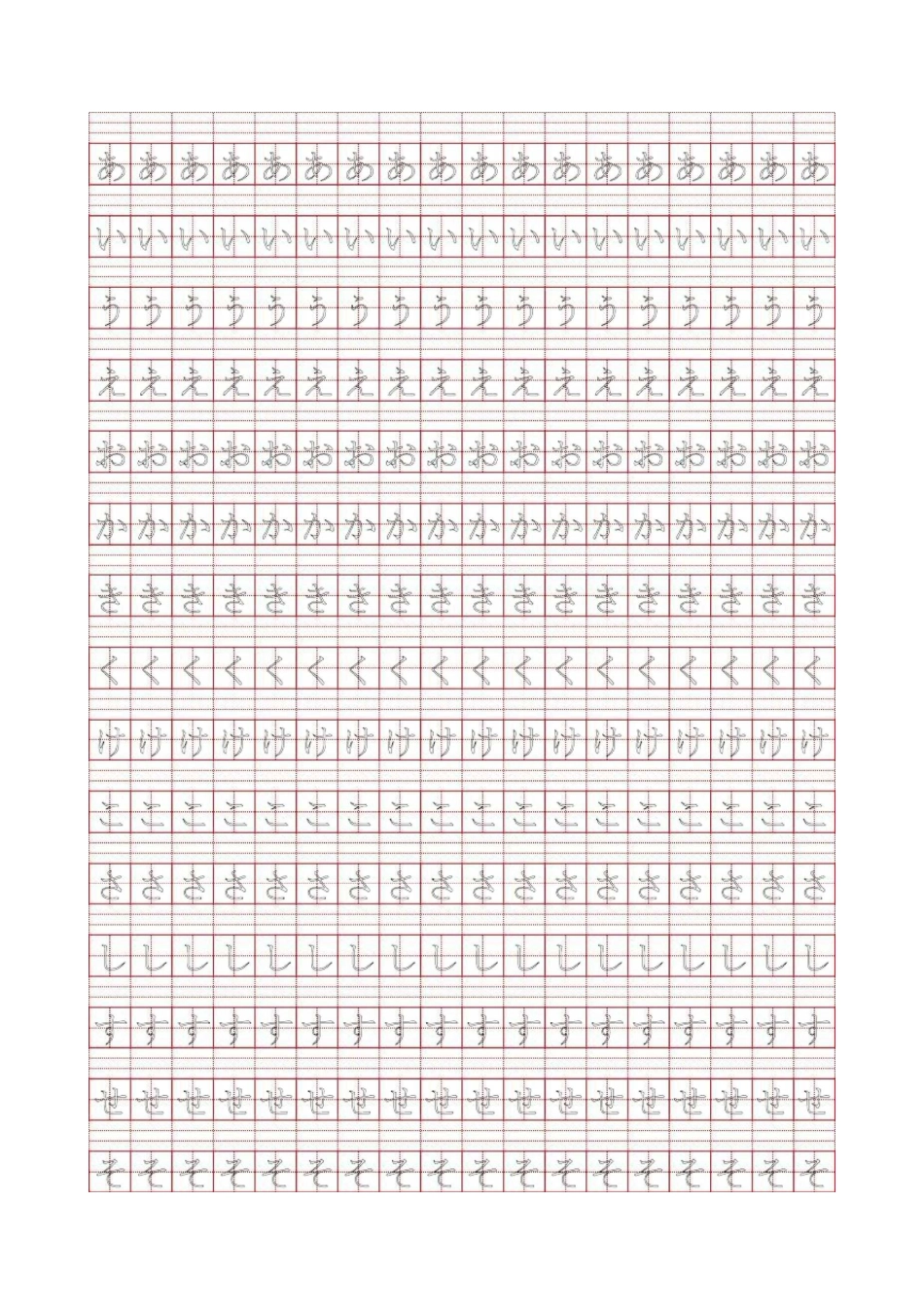 日语五十音图(描红有る)_第1页