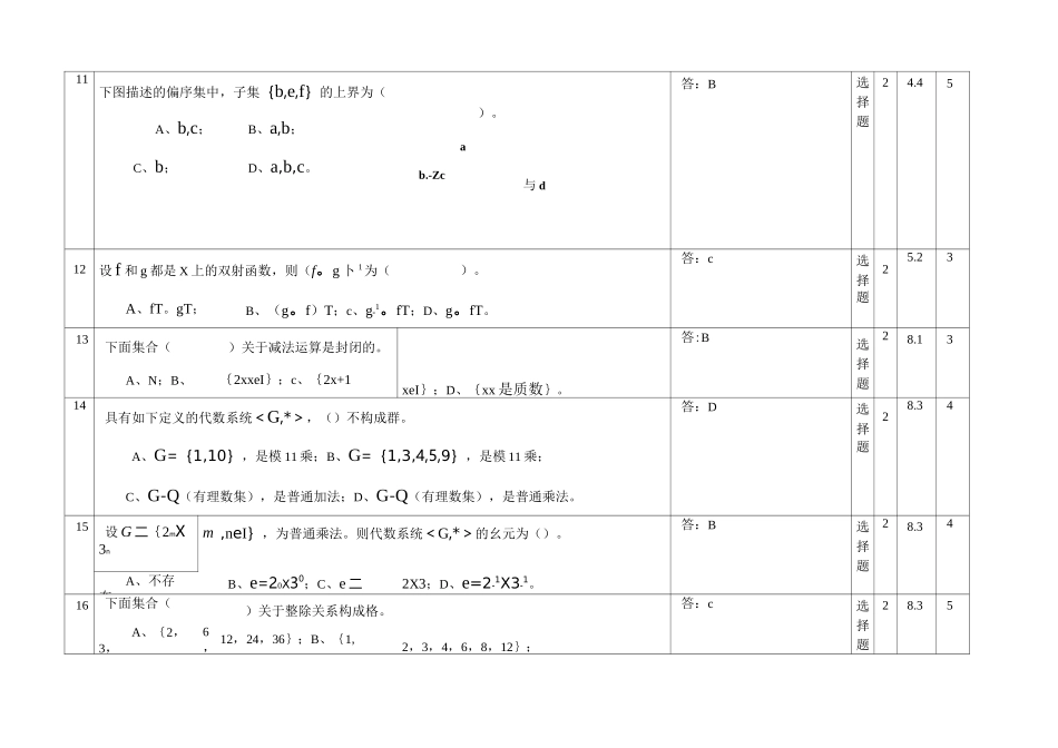 离散数学选择题题库及答案分解_第3页