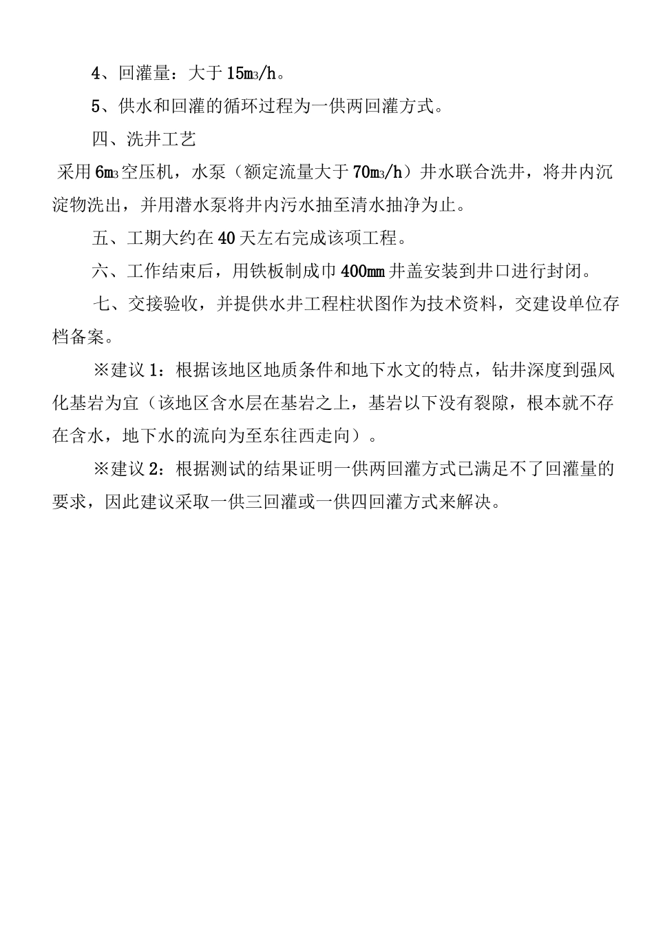 水源热泵水井施工方案与技术要求_第3页