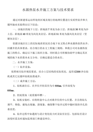 水源热泵水井施工方案与技术要求