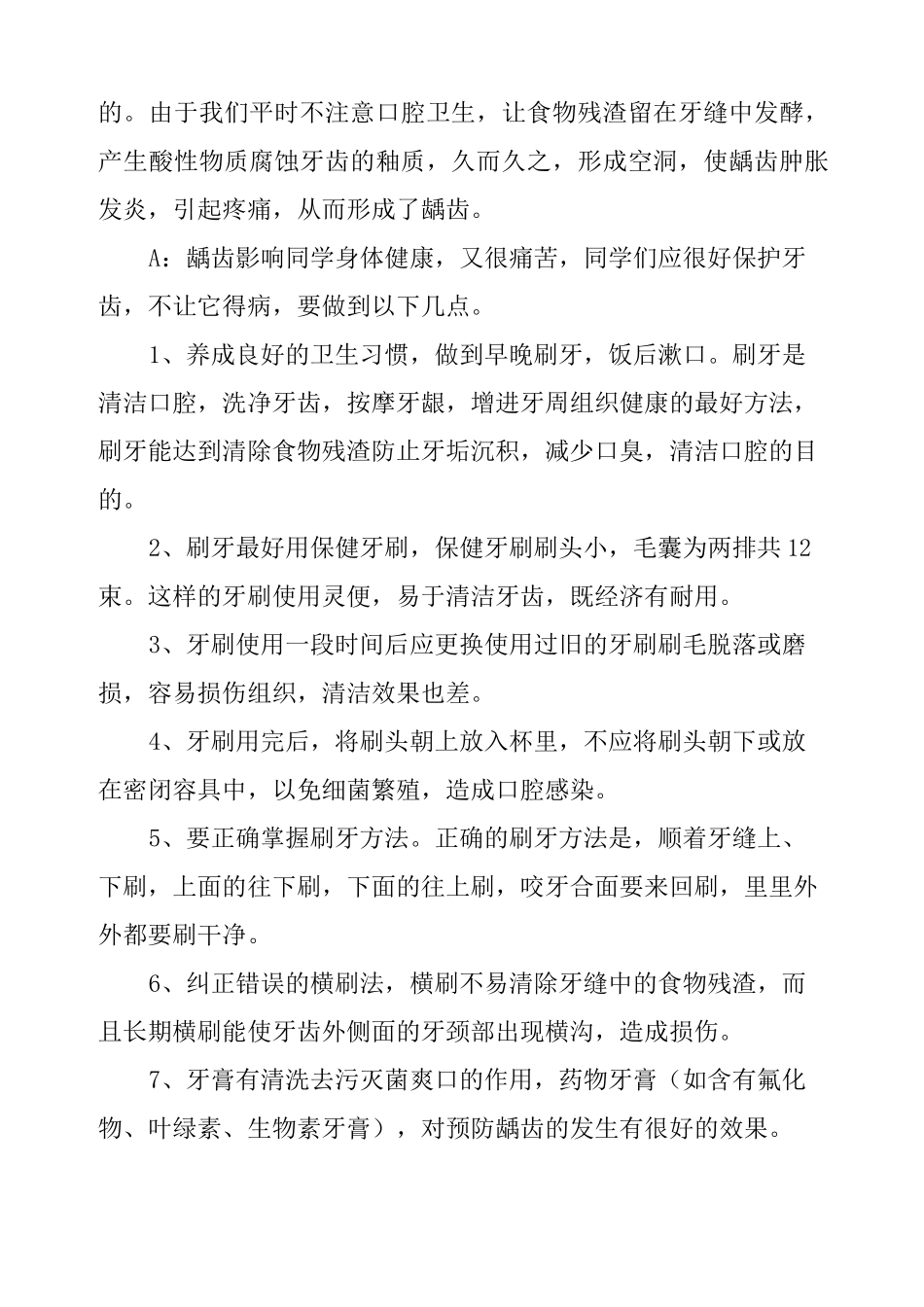 广播稿—全国爱牙日专题_第2页