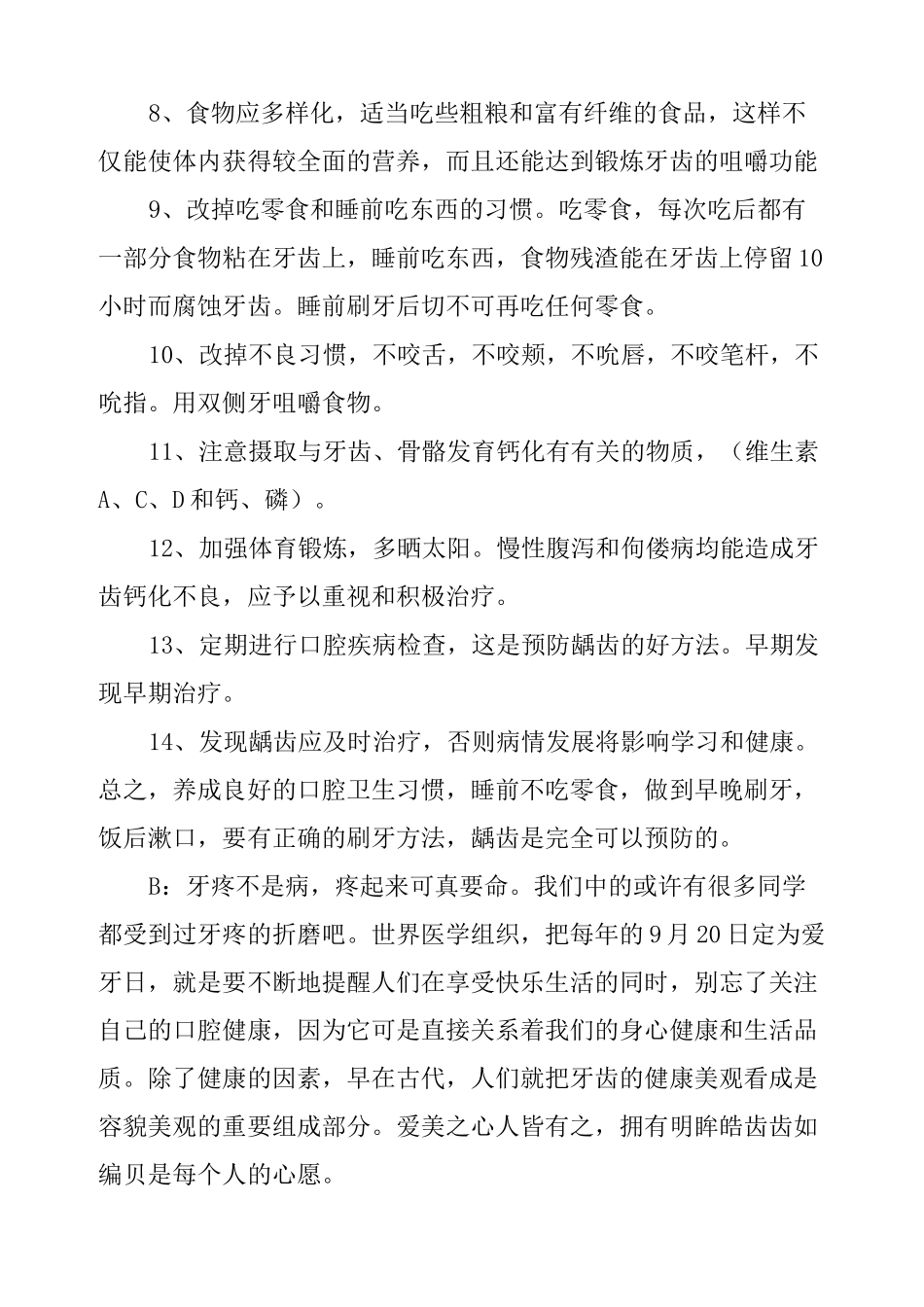 广播稿—全国爱牙日专题_第3页