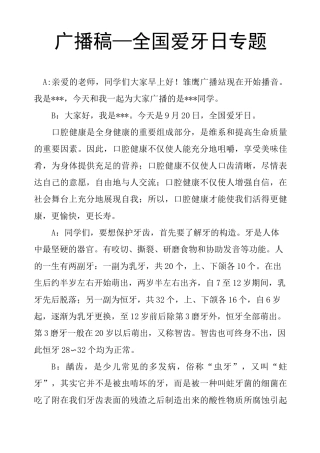 广播稿—全国爱牙日专题