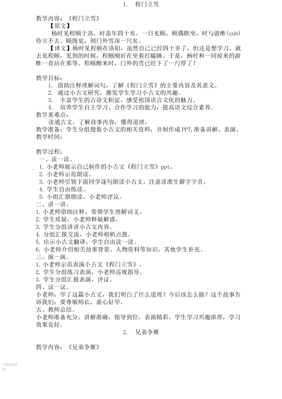 小古文教案精品_第1页