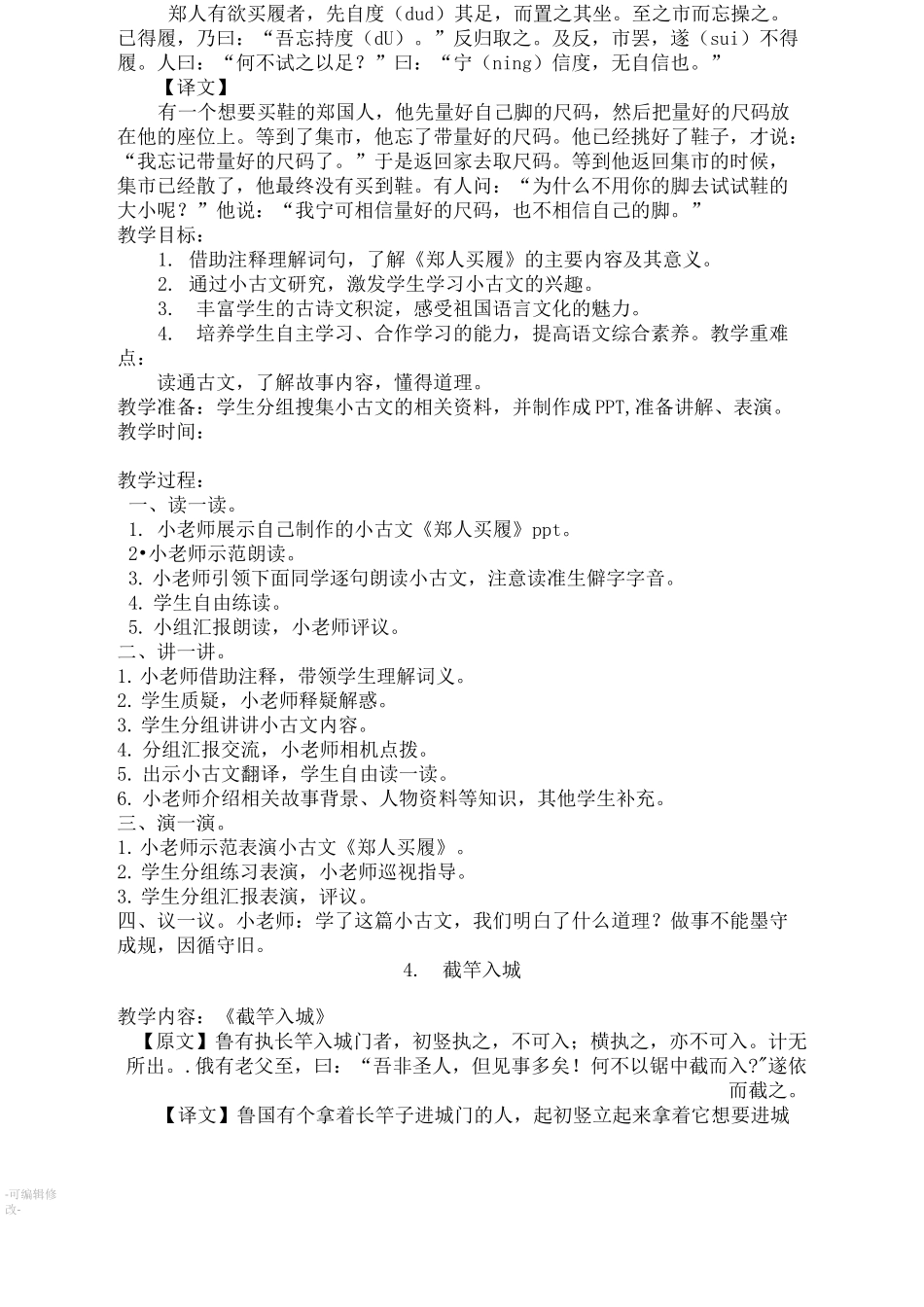 小古文教案精品_第3页