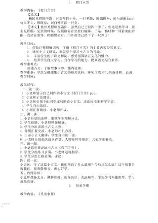 小古文教案精品