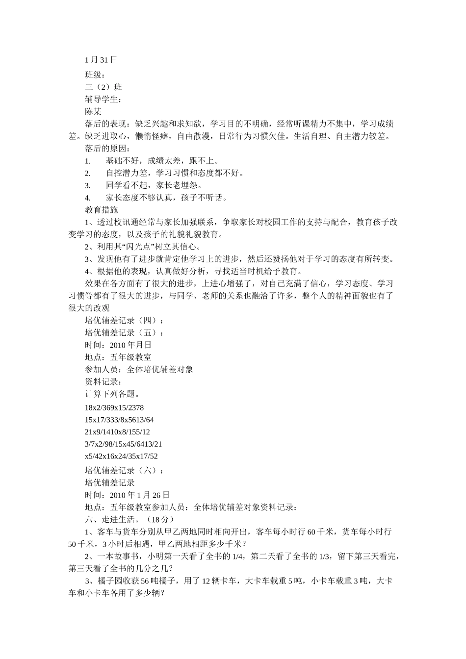 培优辅差记录40则_第2页