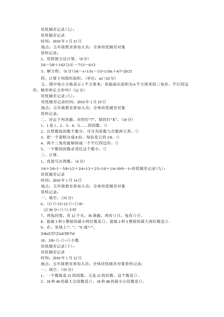 培优辅差记录40则_第3页