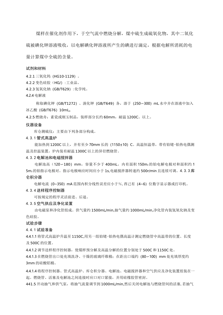 GBT煤中全硫的测定方法_第3页