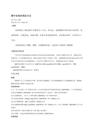 GBT煤中全硫的测定方法
