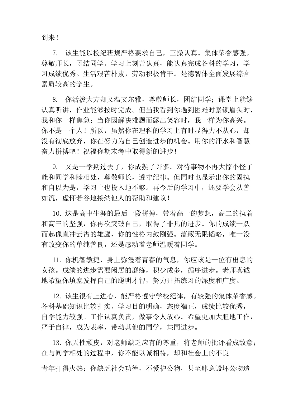 综合素质评价评语高中_第2页