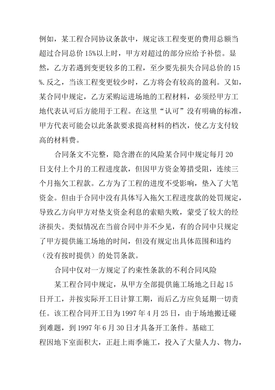 建设工程合同风险_第2页