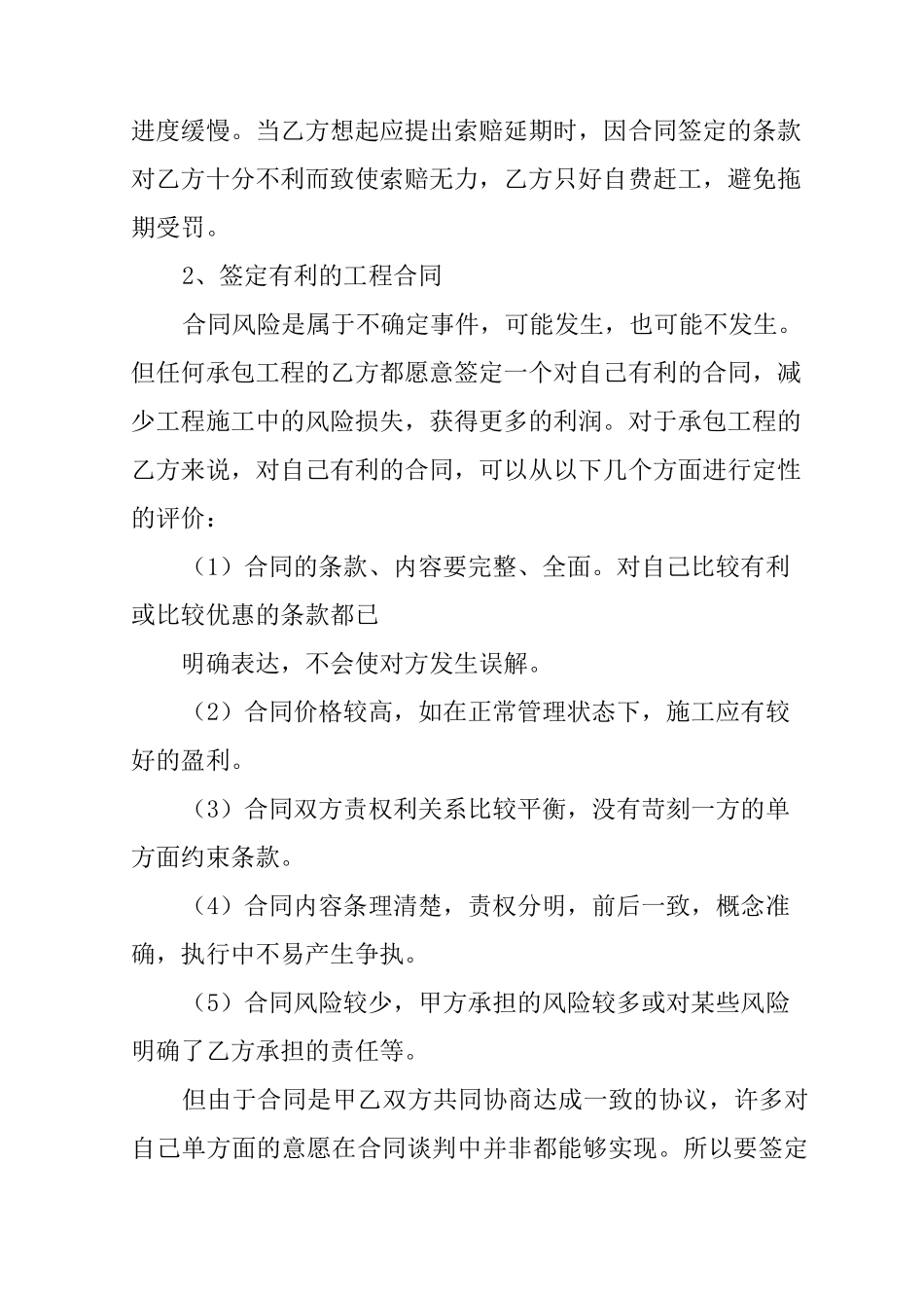 建设工程合同风险_第3页