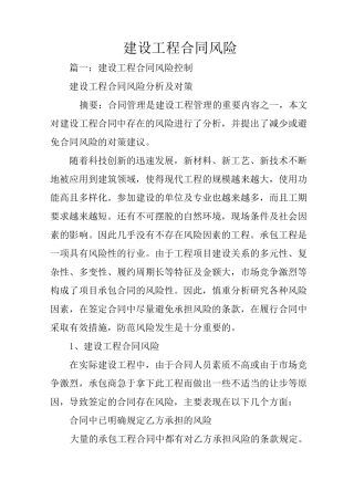 建设工程合同风险