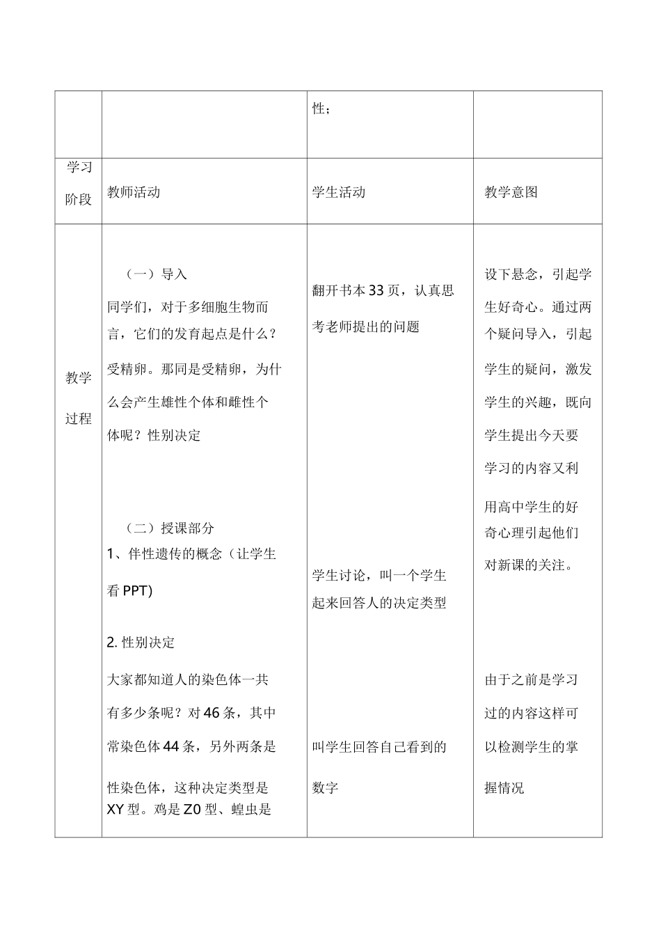 伴性遗传详细教案_第2页