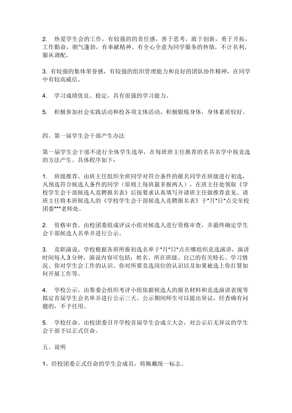 学校学生会成立方案_第2页