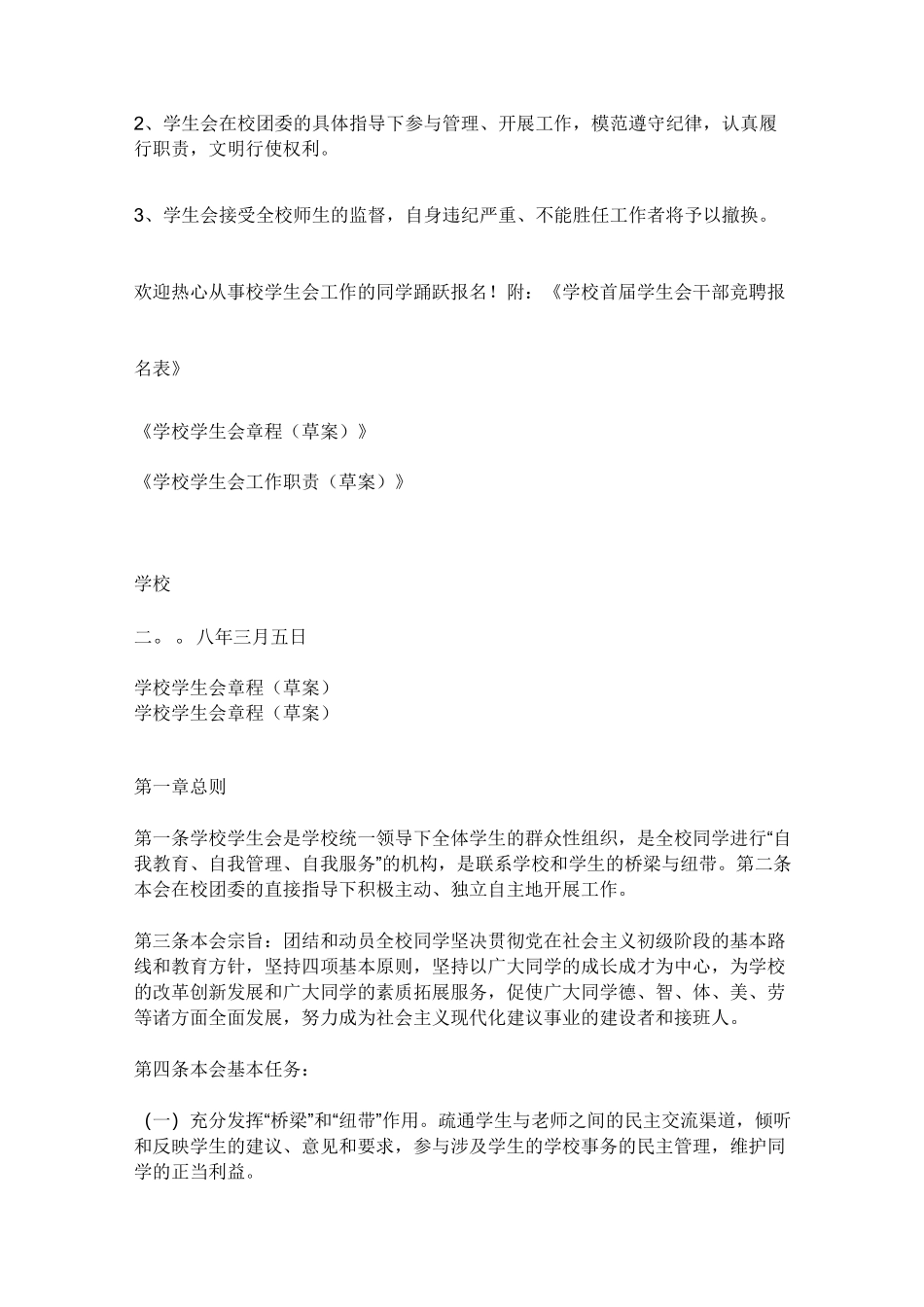 学校学生会成立方案_第3页