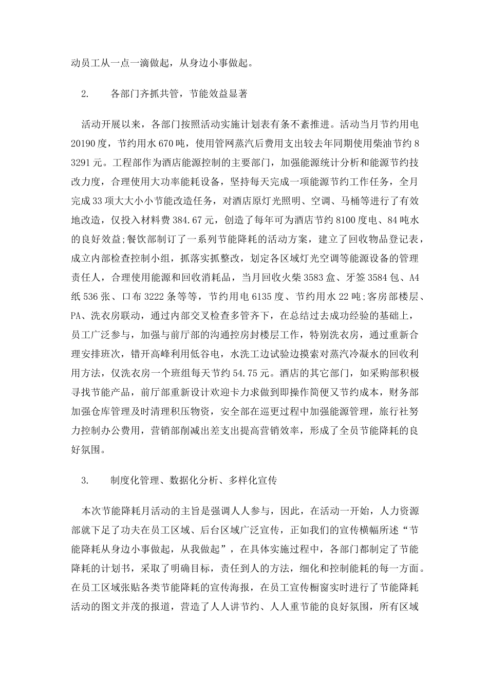 节能降耗工作总结2篇_第2页