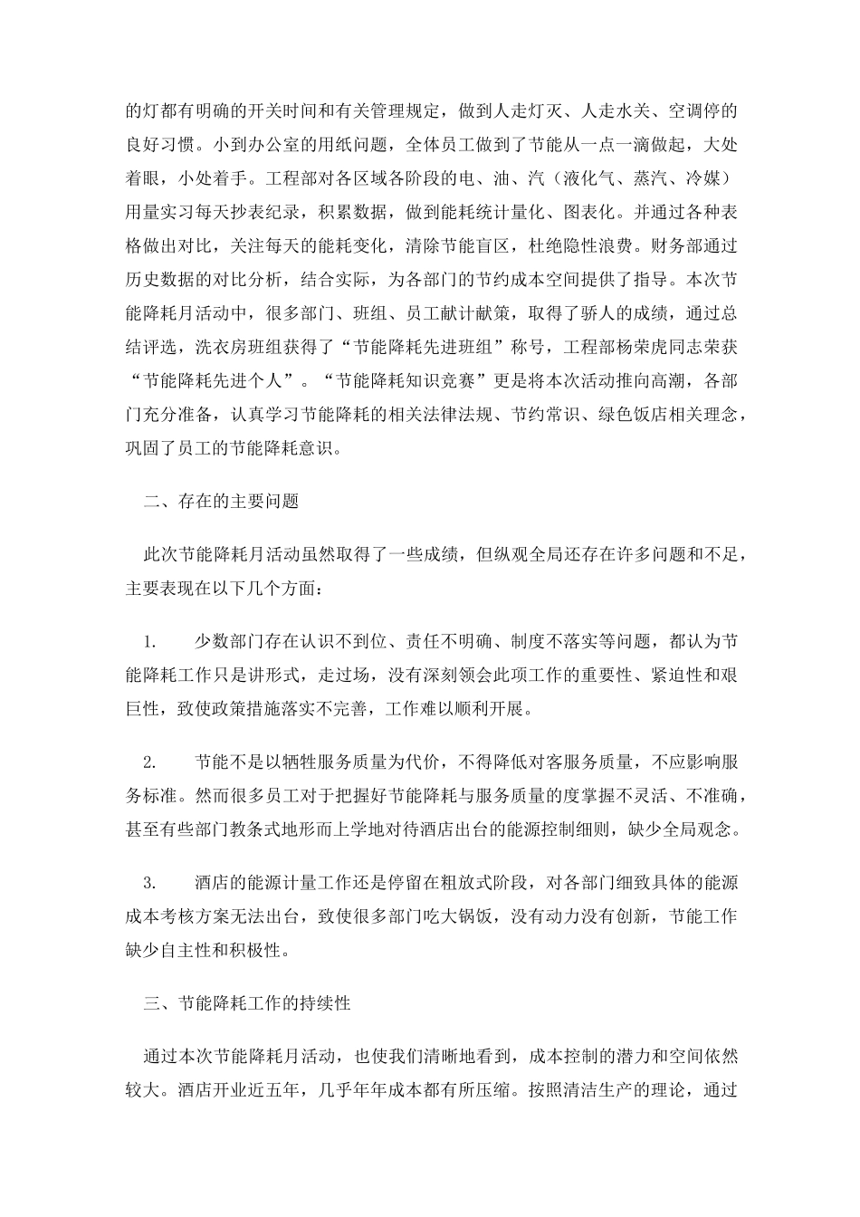 节能降耗工作总结2篇_第3页