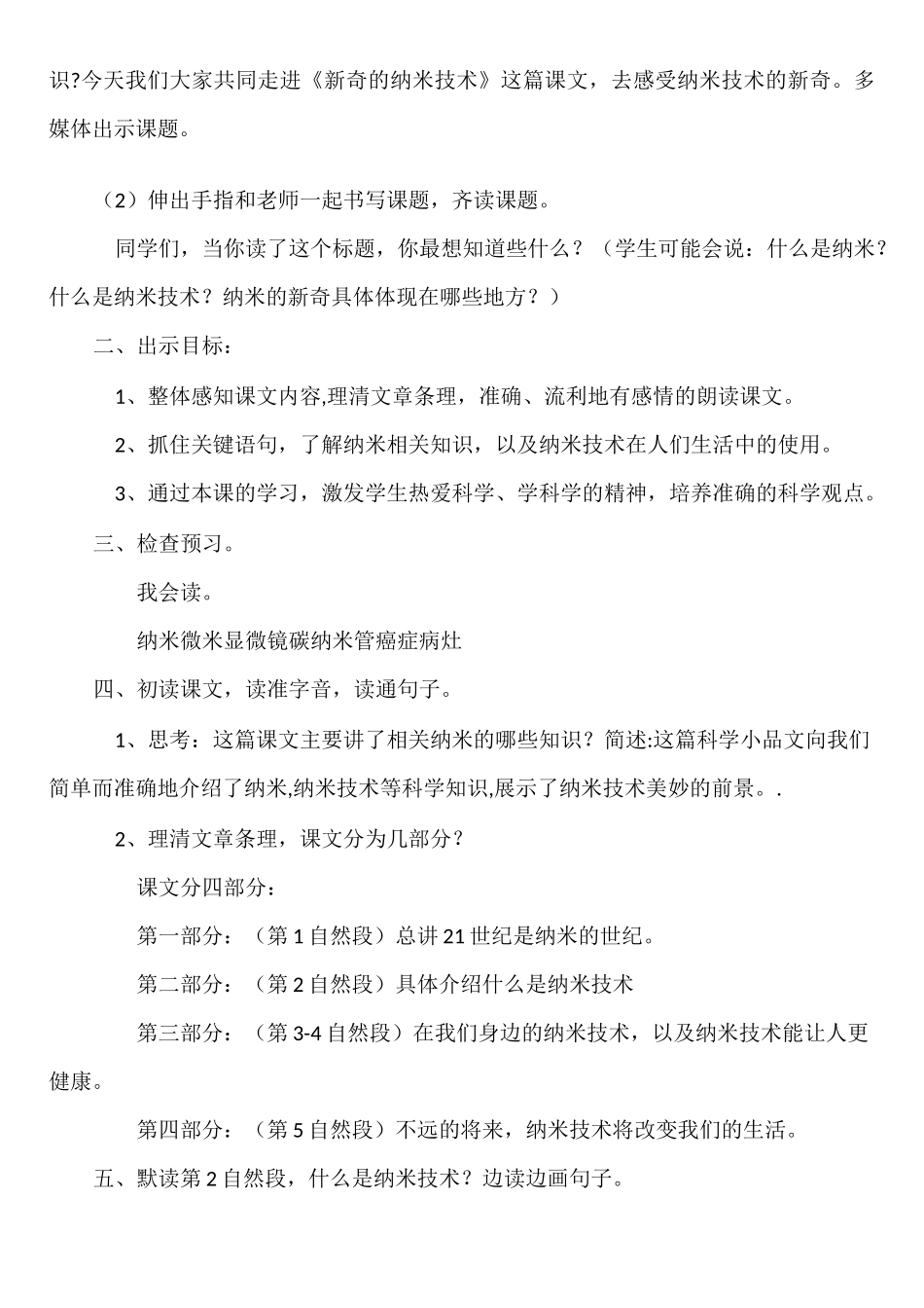 部编版四年级下册《纳米技术就在我们身边》教学设计与反思_第2页