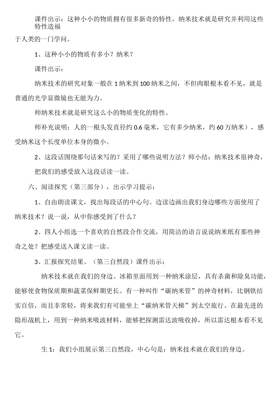 部编版四年级下册《纳米技术就在我们身边》教学设计与反思_第3页