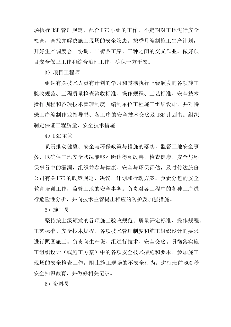 HSE保证计划_第3页