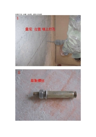 石材点挂施工图示