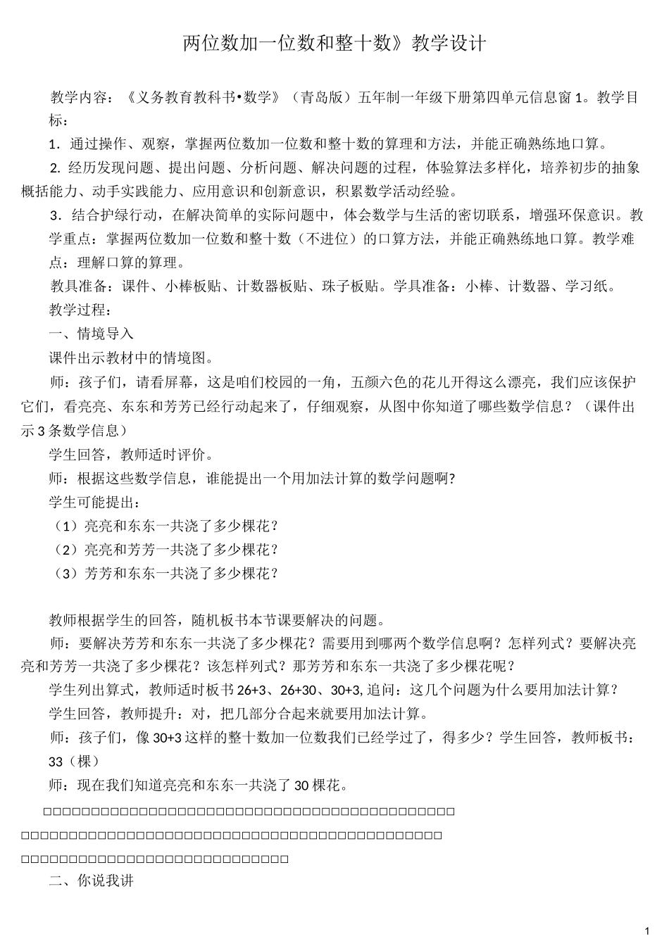 两位数加一位数和整十数教学设计_第1页