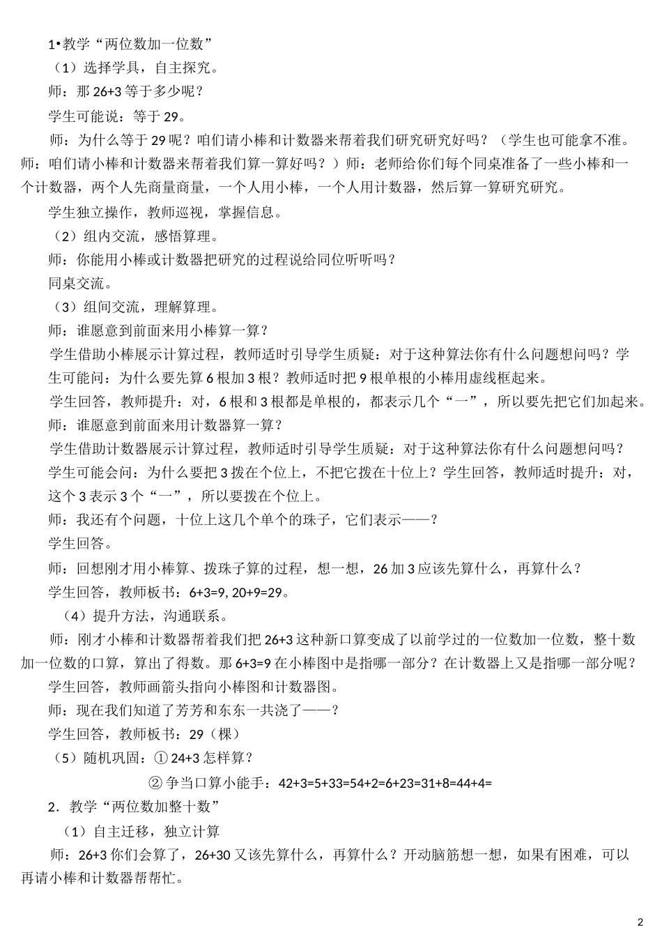 两位数加一位数和整十数教学设计_第2页