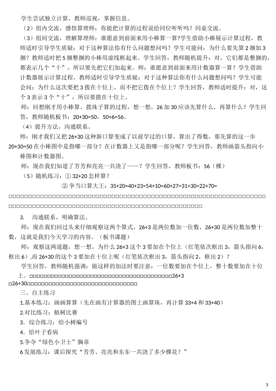 两位数加一位数和整十数教学设计_第3页