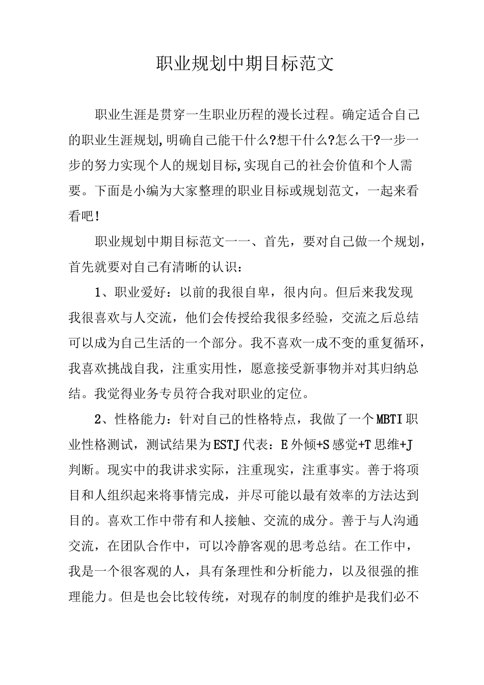 职业规划中期目标范文_第1页