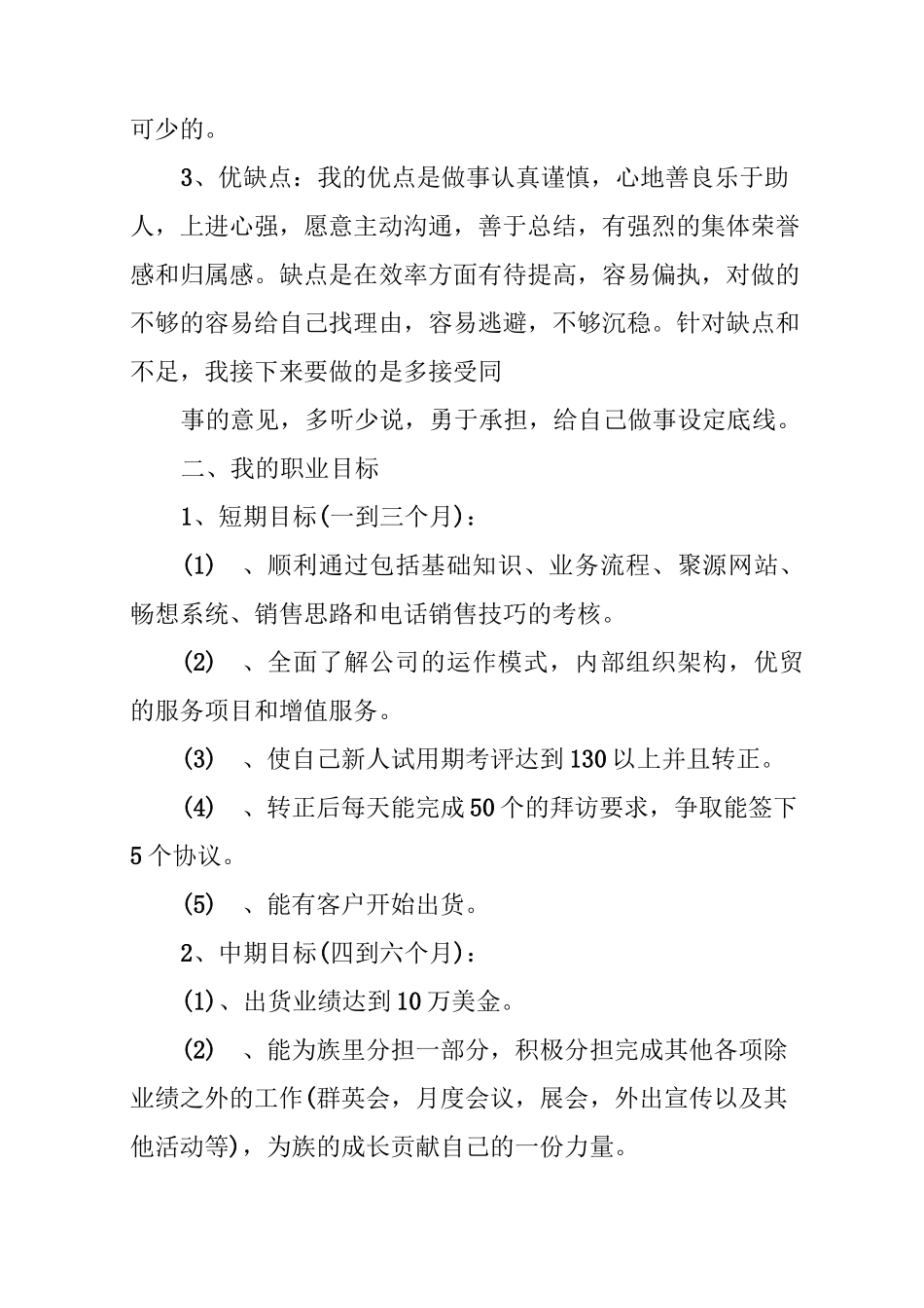 职业规划中期目标范文_第2页