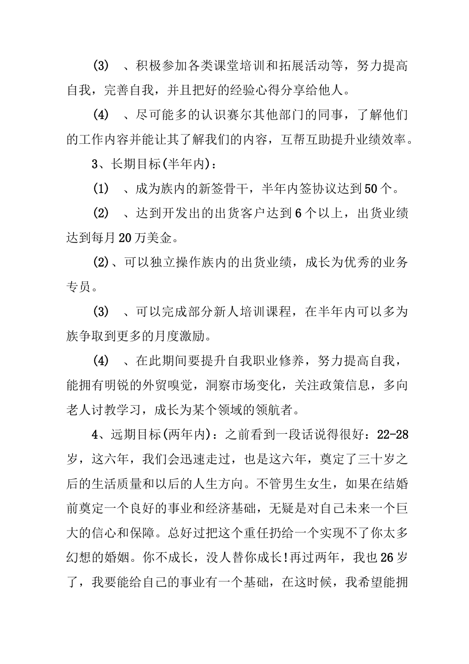 职业规划中期目标范文_第3页