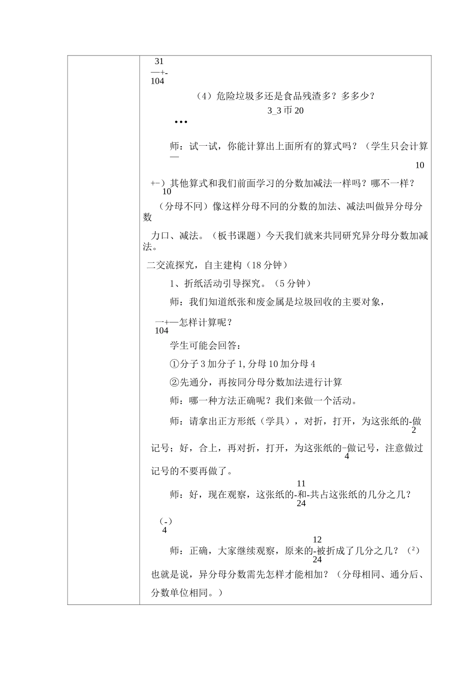《异分母分数加减法》教案_第3页