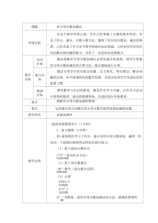 《异分母分数加减法》教案
