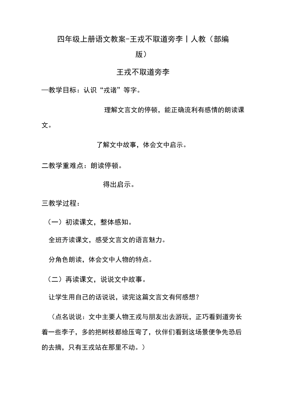 《王戎不取道旁李》教案3_第1页