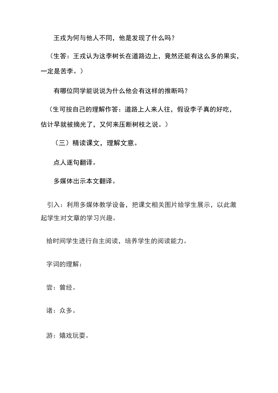《王戎不取道旁李》教案3_第2页
