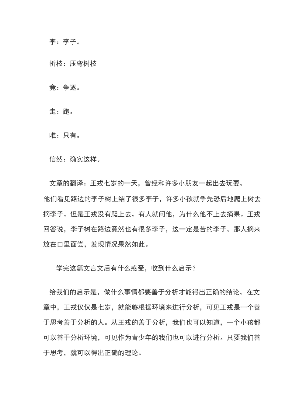 《王戎不取道旁李》教案3_第3页